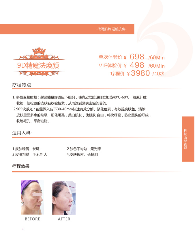 煥彩美顏